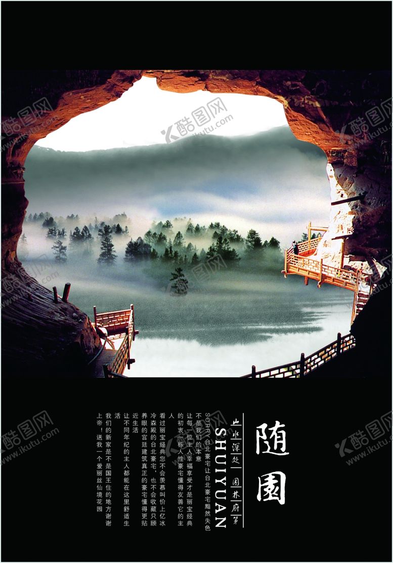 编号：44076109171039238215【酷图网】源文件下载-中国风园林房地产文案创意海报