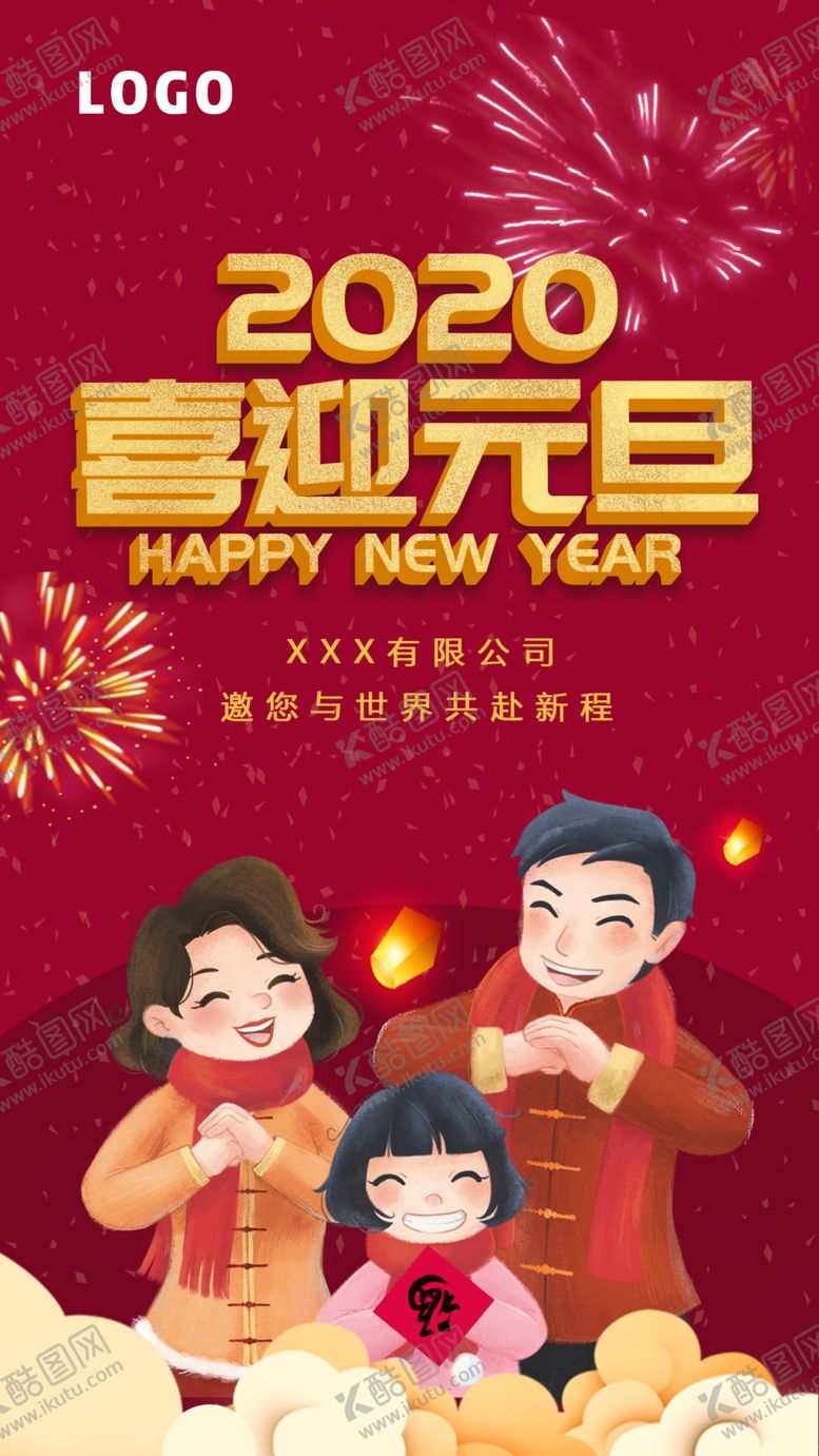 编号：43143311020050426192【酷图网】源文件下载-元旦节