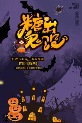 万圣节