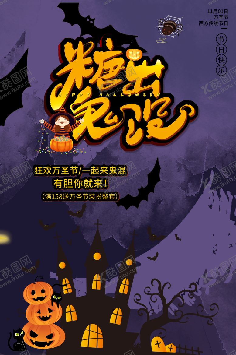 编号：46008909251734048179【酷图网】源文件下载-万圣节