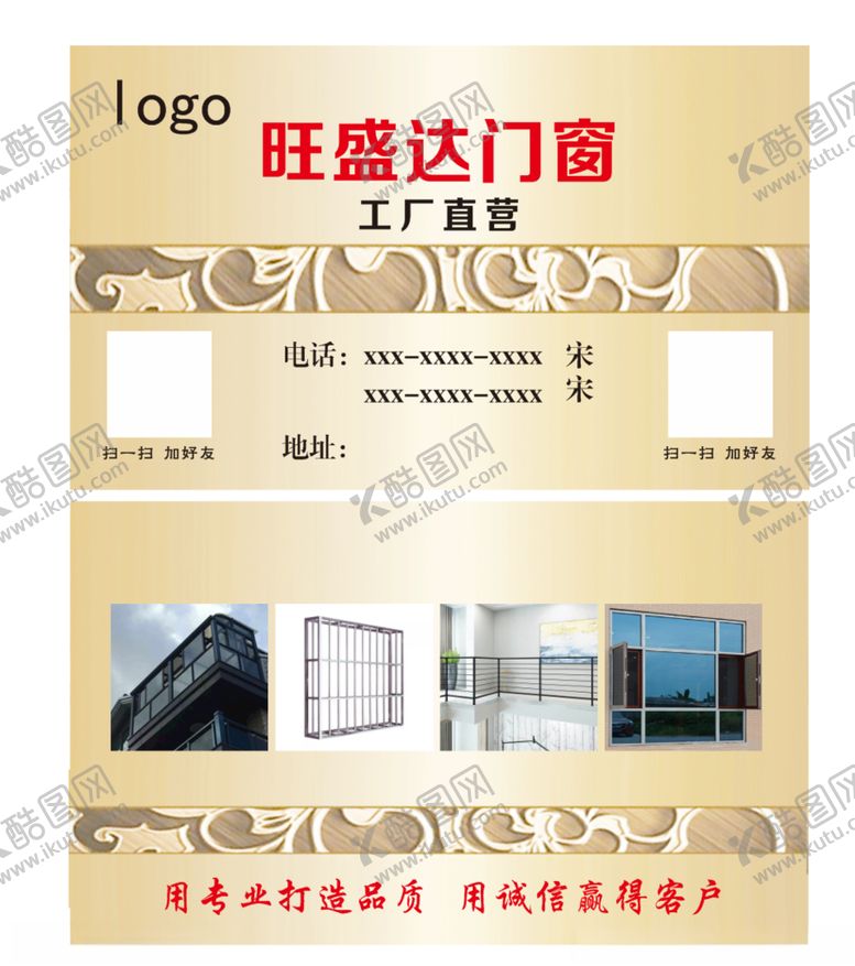 编号：53275301302142504647【酷图网】源文件下载-门窗名片
