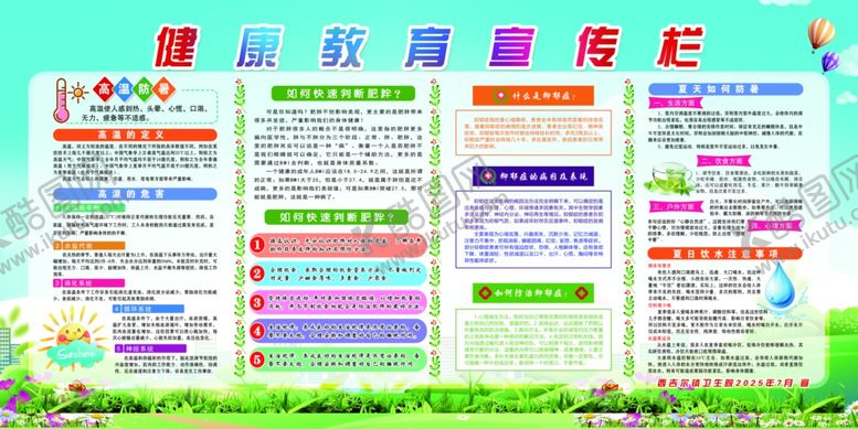 编号：44017604050448129225【酷图网】源文件下载-健康教育宣传栏