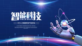 智能科技手势操控场景