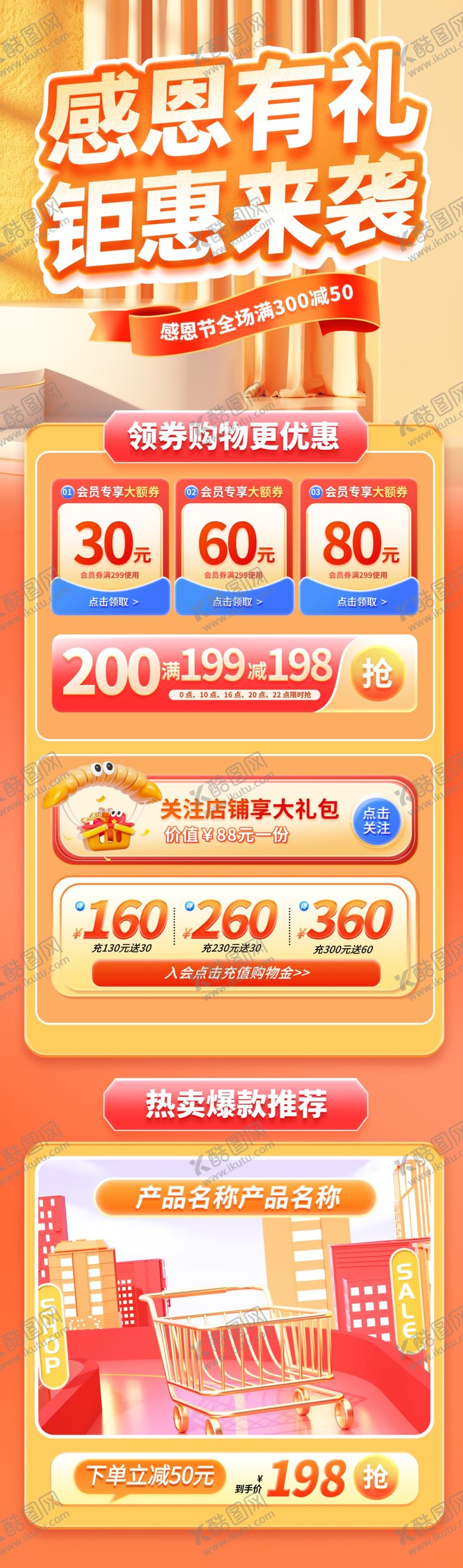 编号：97998301180130217639【酷图网】源文件下载-感恩节感恩有你电商购物促销首页