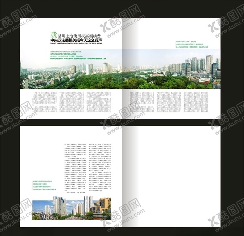 编号：80575009140648183374【酷图网】源文件下载-杂志画册内页