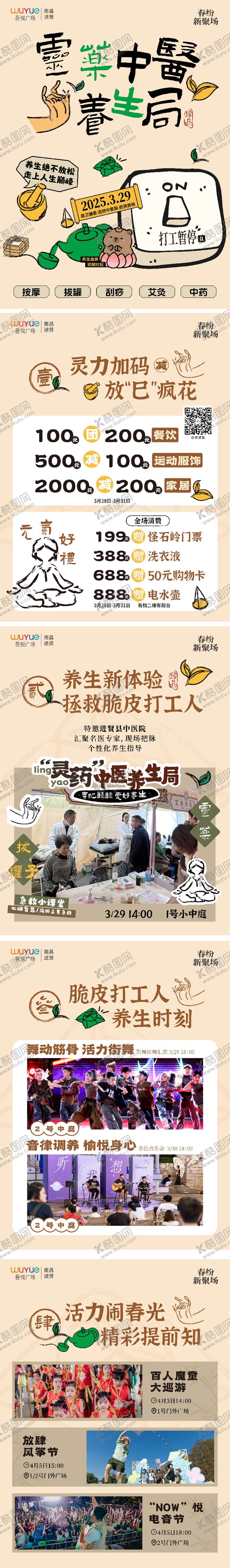 编号：14541808070922302052【酷图网】源文件下载-中医小红书 