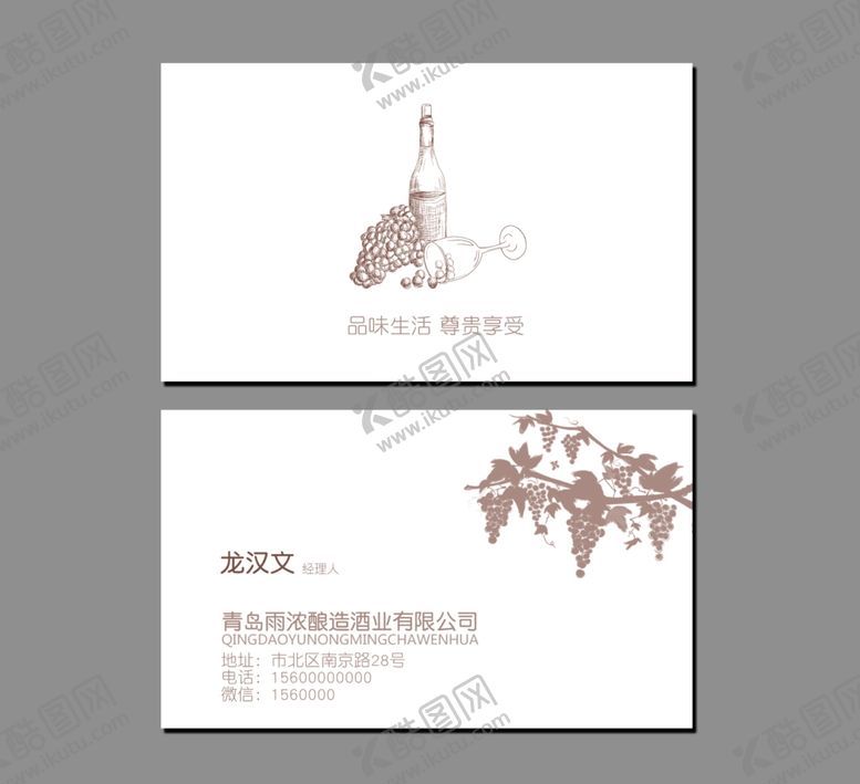 编号：75026109131721302460【酷图网】源文件下载-红酒名片