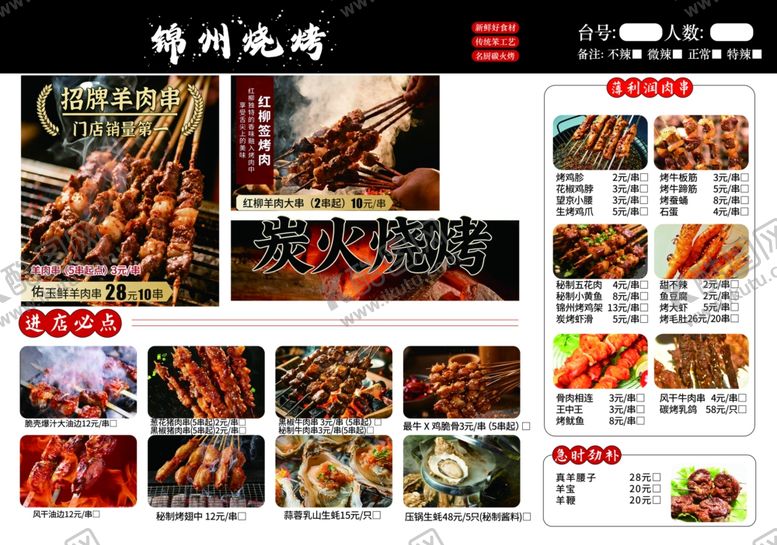 编号：26866504160129023295【酷图网】源文件下载-烧烤菜单