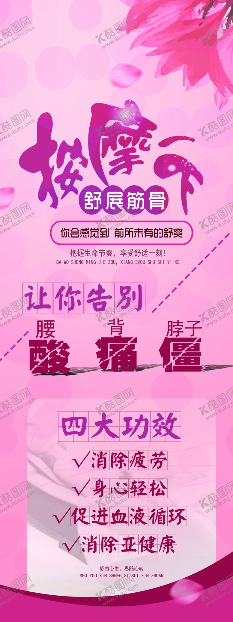 编号：24950110022027002618【酷图网】源文件下载-按摩椅广告