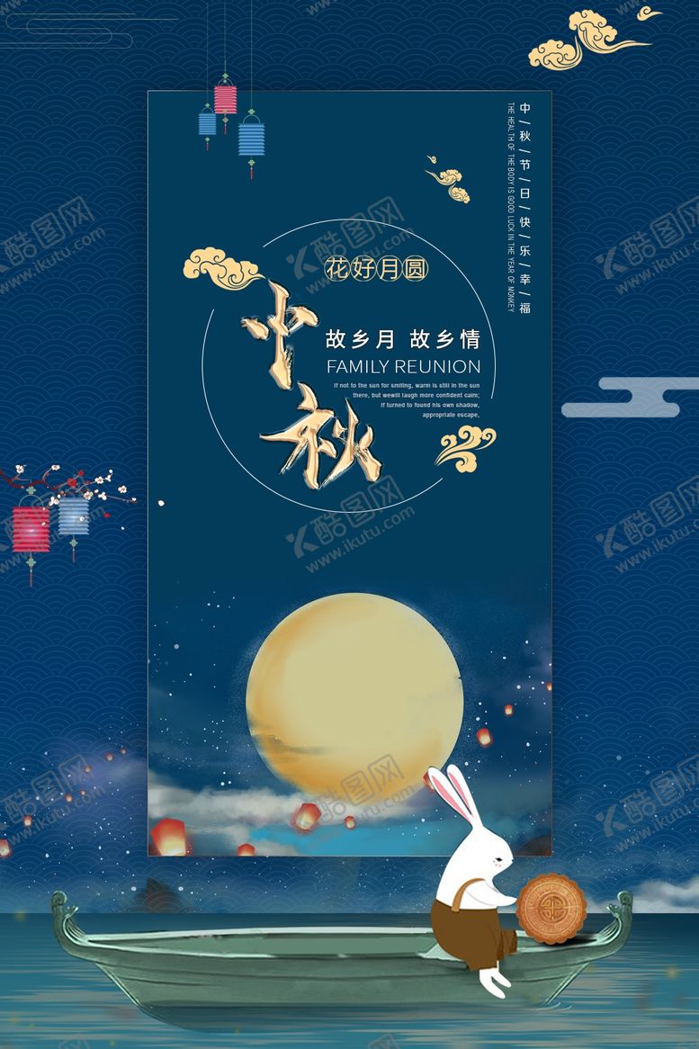编号：57852709301752243810【酷图网】源文件下载-中秋节宣传海报