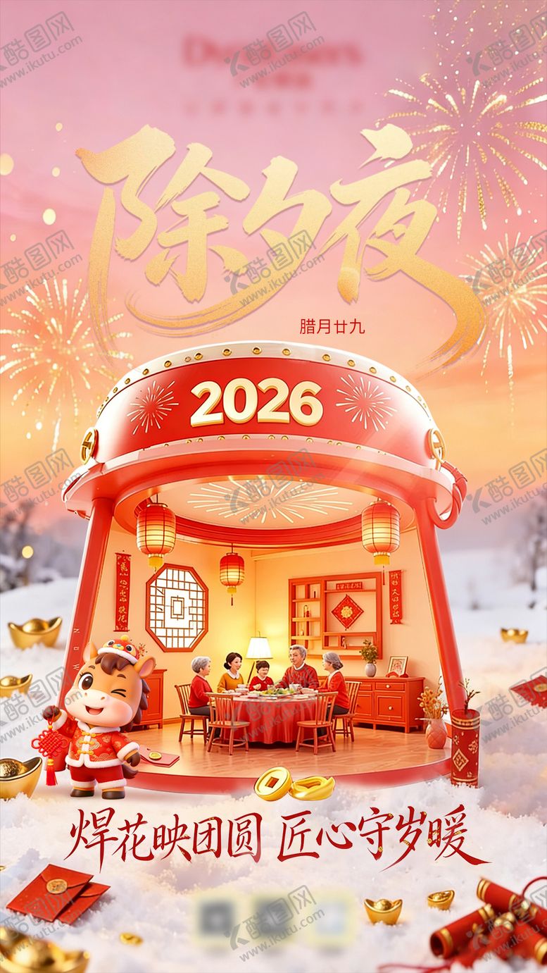 编号：73463602120211161816【酷图网】源文件下载-除夕海报设计
