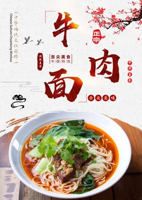 牛肉面炸酱美食炸酱灯箱正宗炸酱