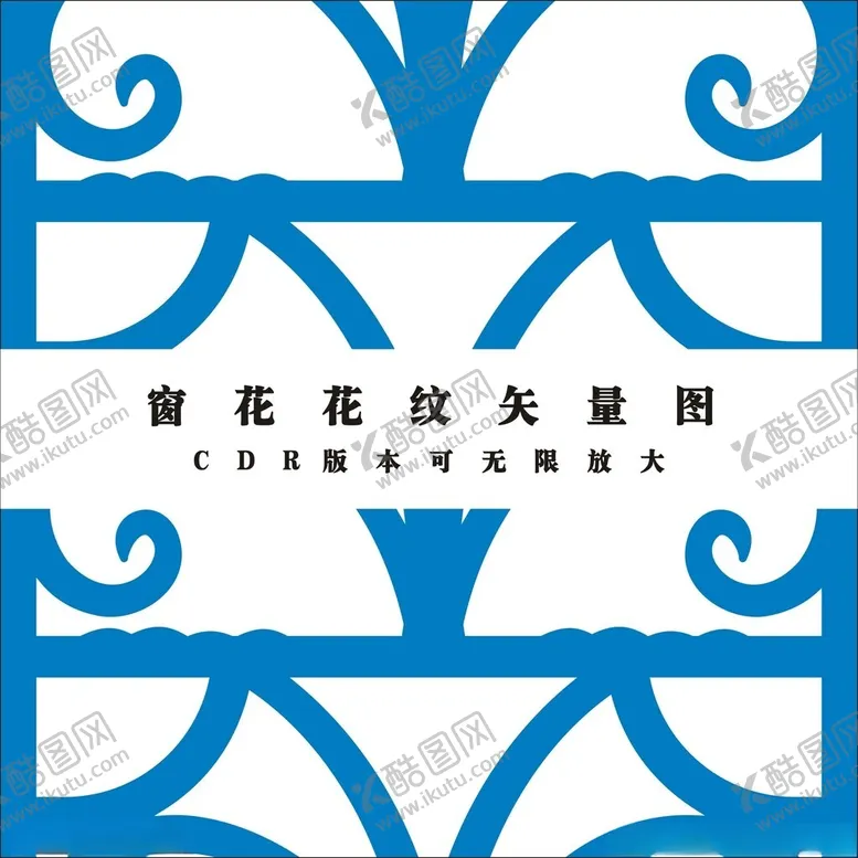 编号：56423202080702079828【酷图网】源文件下载-窗花矢量图