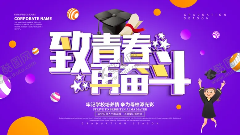 编号：25237106150025528748【酷图网】源文件下载-毕业季