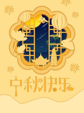 中秋节
