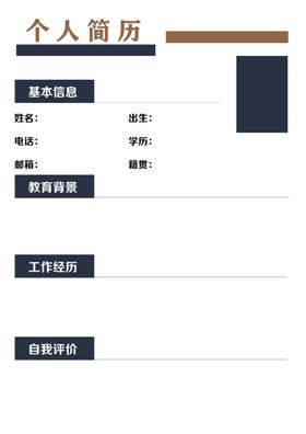 个人简历
