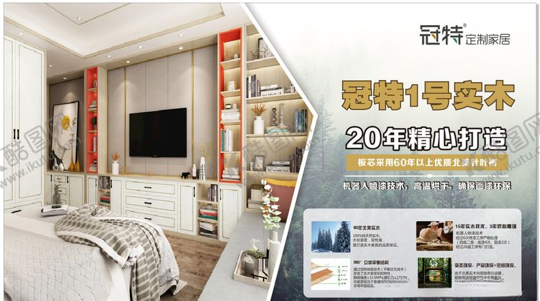 编号：37238105120123566288【酷图网】源文件下载-家装广告