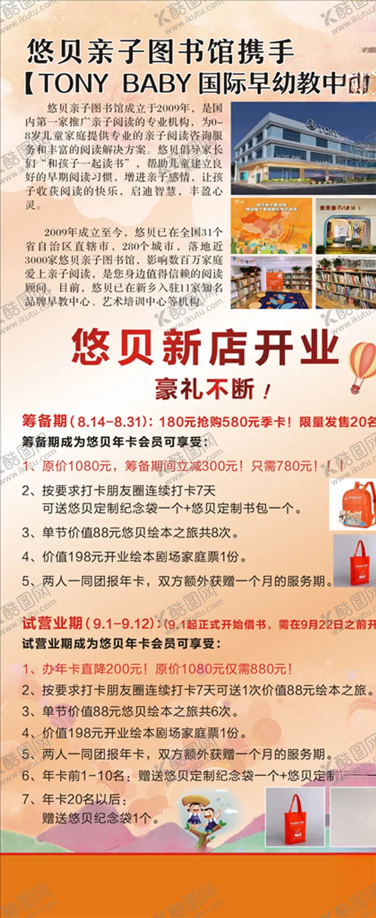 编号：33325806260509421895【酷图网】源文件下载-悠贝展架