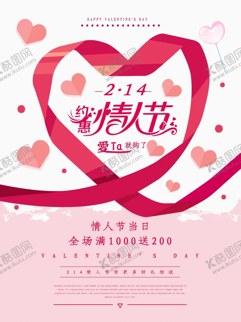 编号：41844709091406572773【酷图网】源文件下载-214情人节