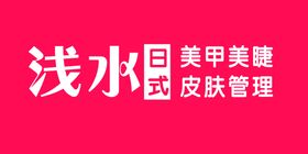 皮肤管理