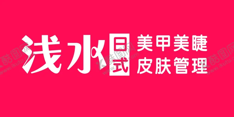 编号：55170806252342302115【酷图网】源文件下载-皮肤管理