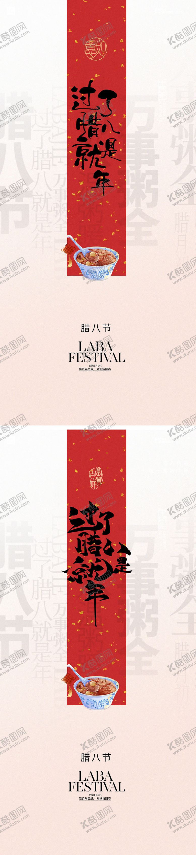 编号：40431501190112593029【酷图网】源文件下载-腊八节海报