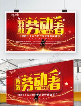 五一致敬劳动者