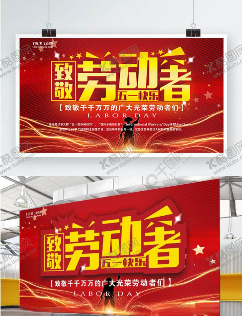 编号：16325009150343593947【酷图网】源文件下载-五一致敬劳动者