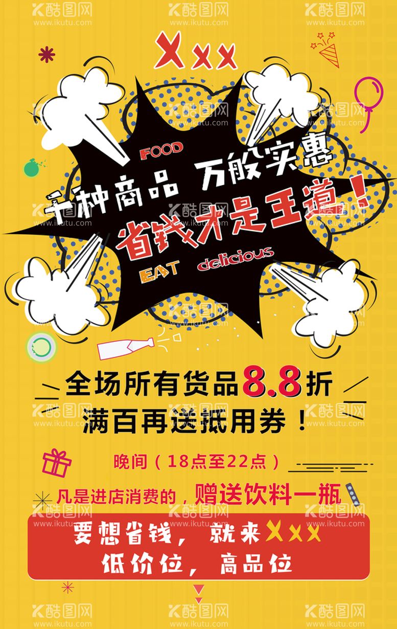 编号：78364509191350283827【酷图网】源文件下载-团购店零食店吃货活动海报