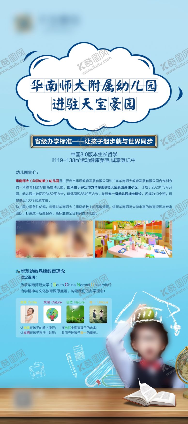 编号：26664110280230028717【酷图网】源文件下载-地产学区宣传展架