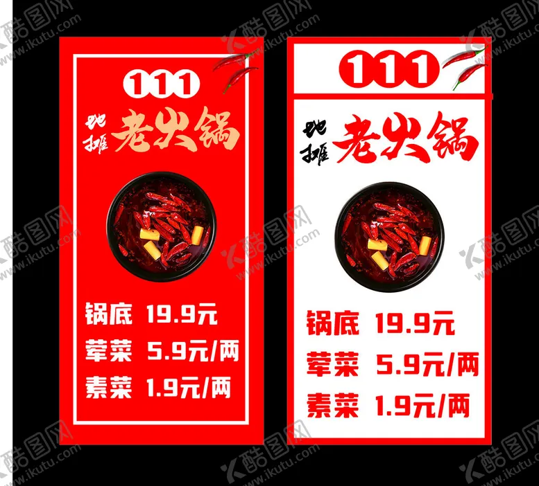 编号：71636802270426426546【酷图网】源文件下载-火锅灯箱
