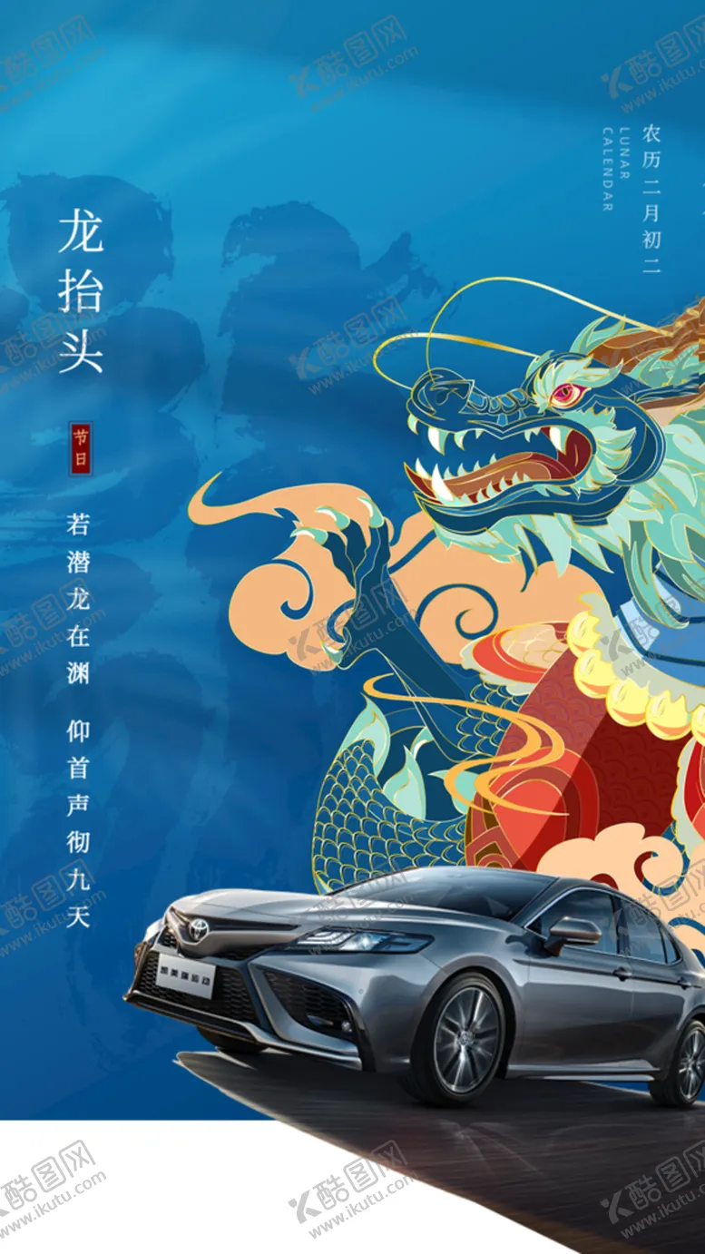 编号：97571707071348166775【酷图网】源文件下载-二月二龙抬头