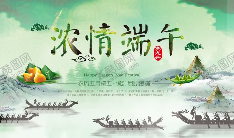 编号：30574701240340185367【酷图网】源文件下载-端午海报