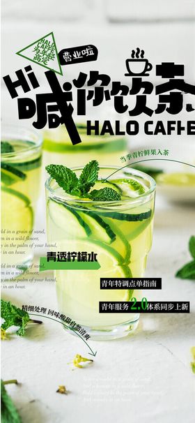 奶茶海报