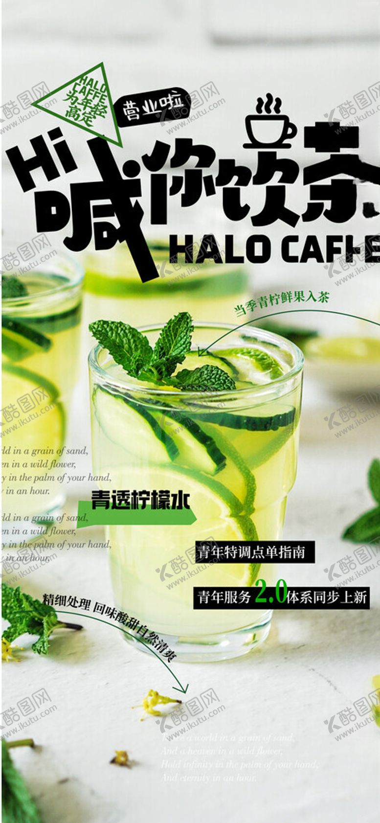 编号：38577105060023197557【酷图网】源文件下载-奶茶海报