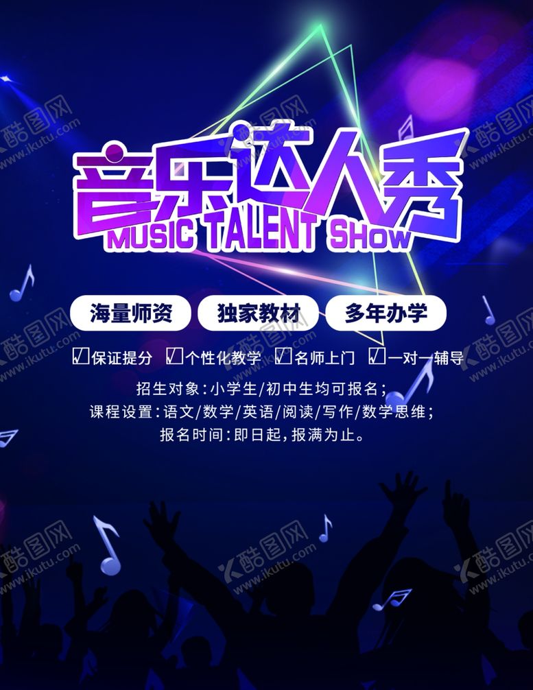 编号：73339609200013388987【酷图网】源文件下载-音乐达人秀