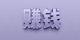 字体设计