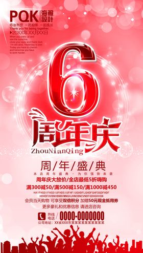 6周年