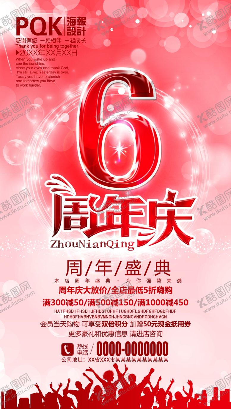 编号：47127707121644588322【酷图网】源文件下载-6周年