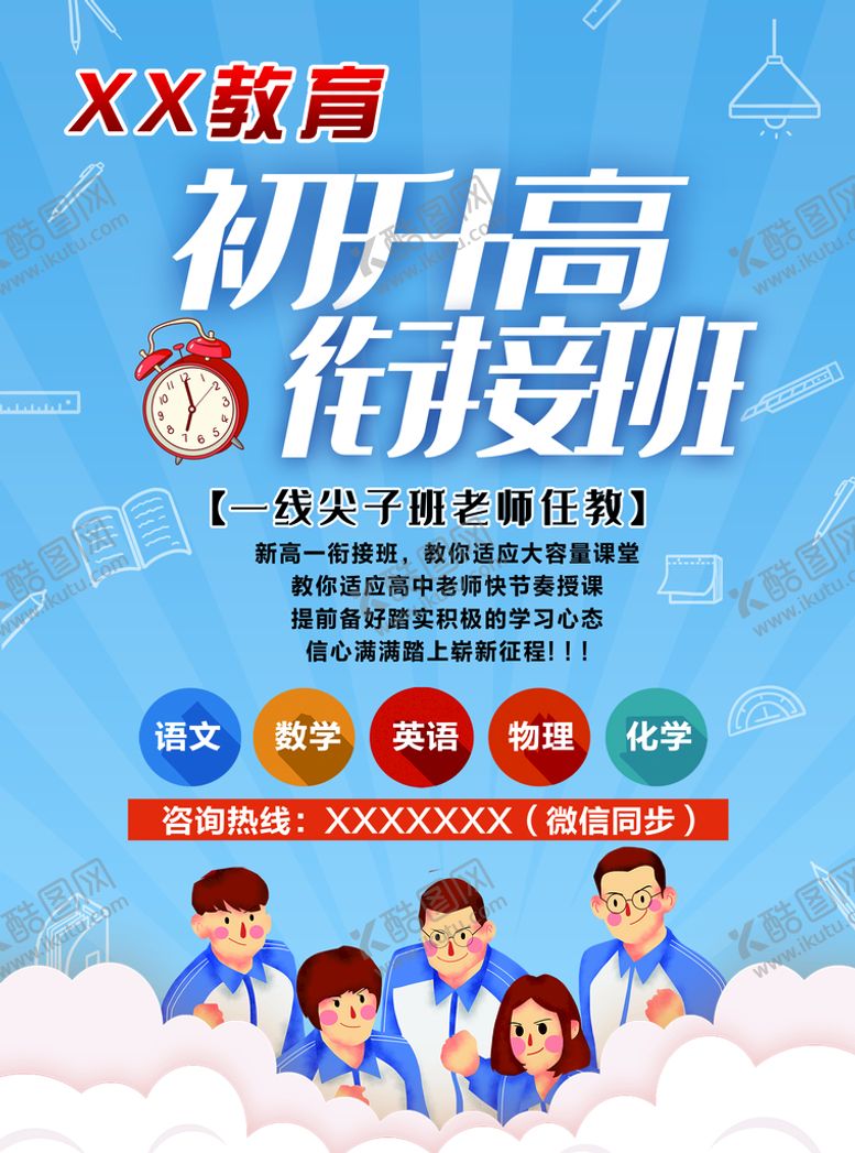 编号：38045610060225568376【酷图网】源文件下载-辅导班DM单