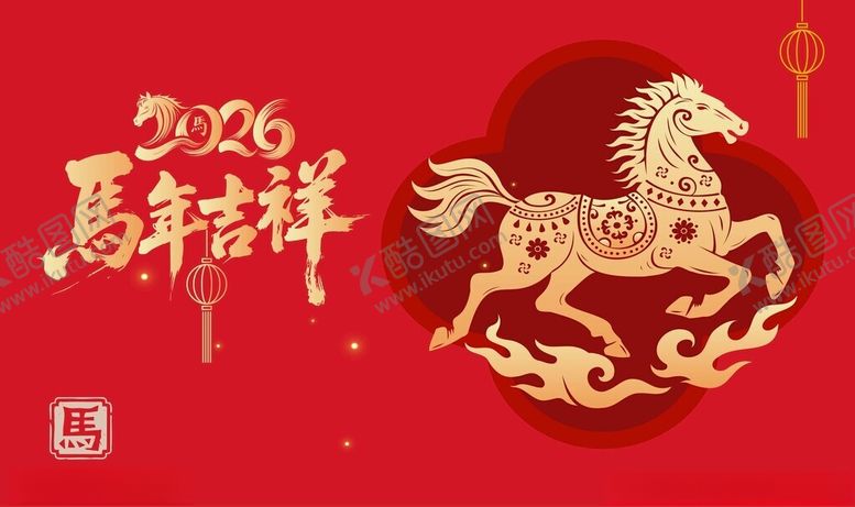 编号：97632811171830369536【酷图网】源文件下载-2026马年