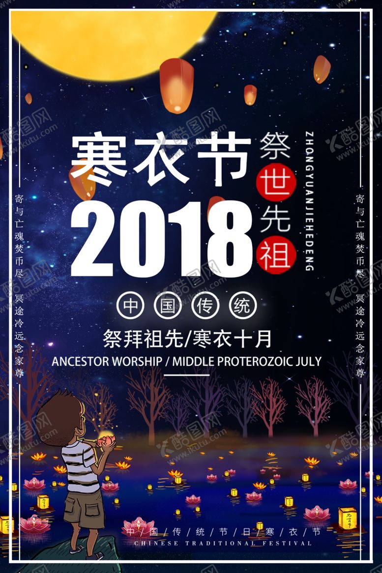 编号：63279307040641059999【酷图网】源文件下载-寒衣节海报