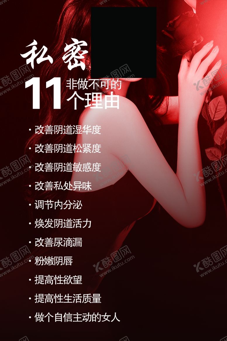 编号：18941002212005339995【酷图网】源文件下载-私密11个理由