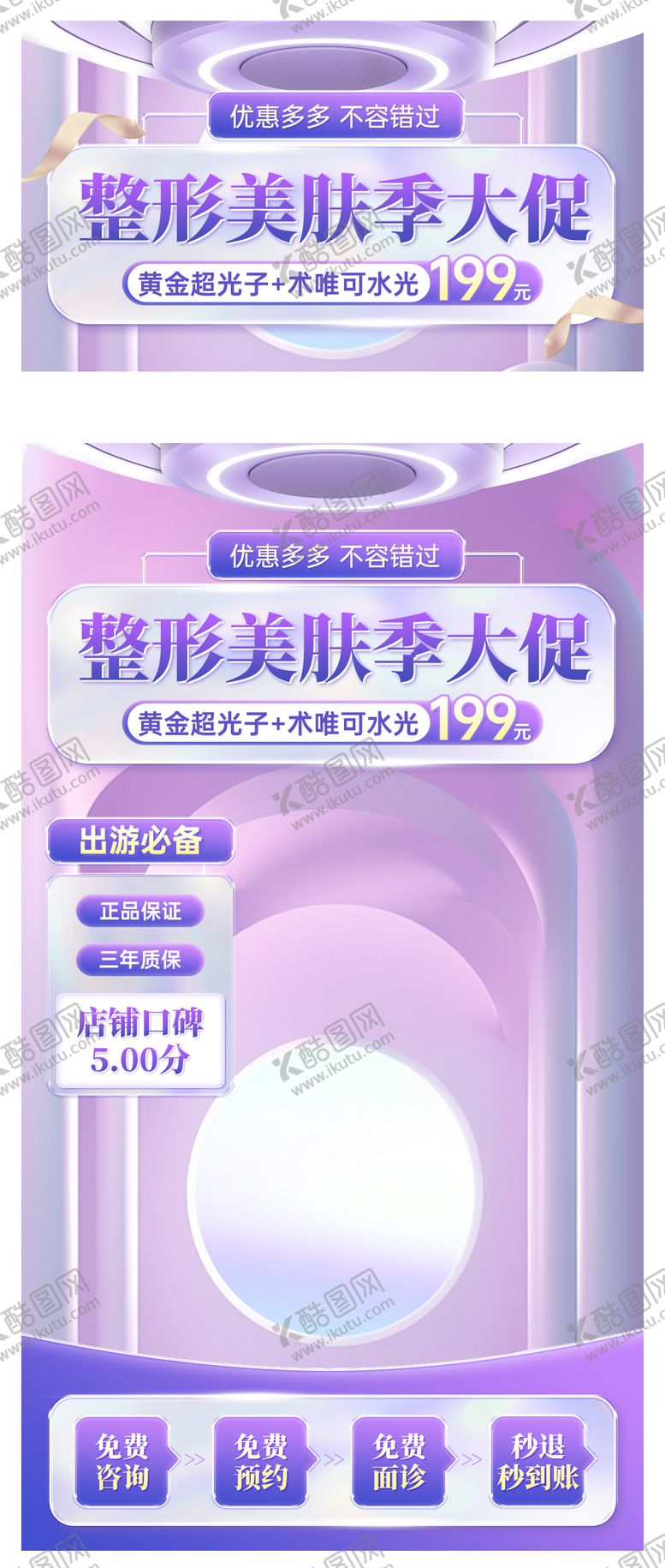 编号：31106006160304021641【酷图网】源文件下载-整形美肤医美直播间背景图直播间入口图