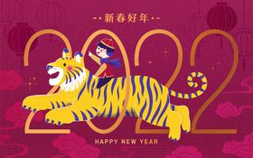 2022元旦新年卡通老虎插画