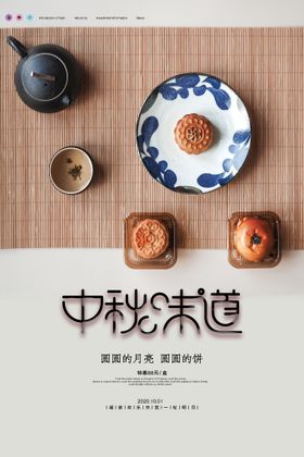 编号：81537609240539433529【酷图网】源文件下载-创意传统中国风中秋节海报