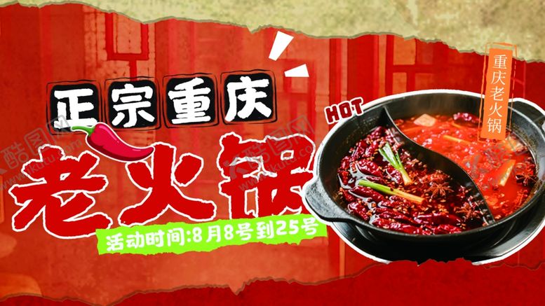 编号：94196112221833532479【酷图网】源文件下载-正宗重庆老火锅诱人画面