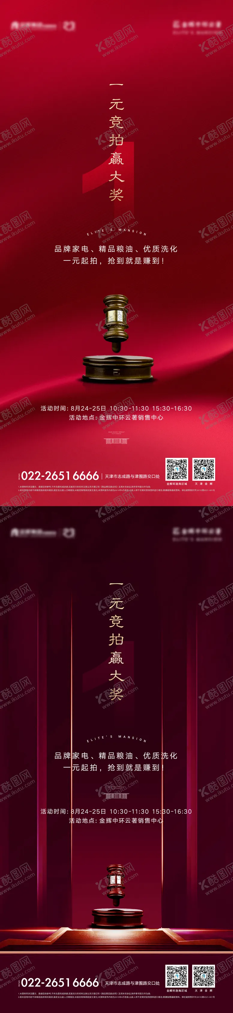 编号：26346811210822138586【酷图网】源文件下载-1元拍卖飞机稿