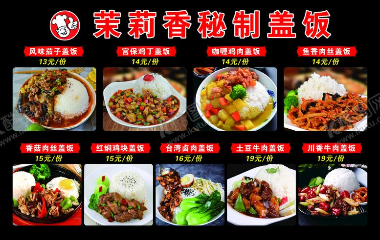 编号：45639709211046104071【酷图网】源文件下载-茉莉香盖饭