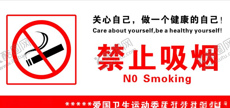 编号：98237107070013132018【酷图网】源文件下载-禁止吸烟